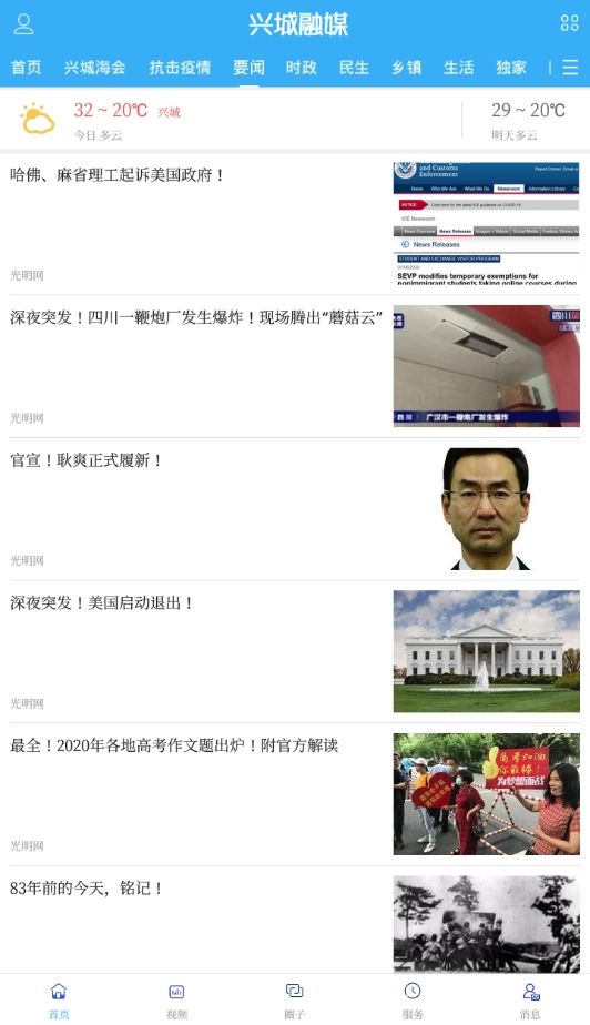兴城融媒正版图4
