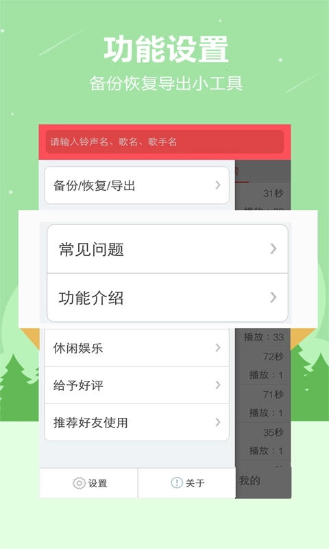 贝多铃声免费版图4