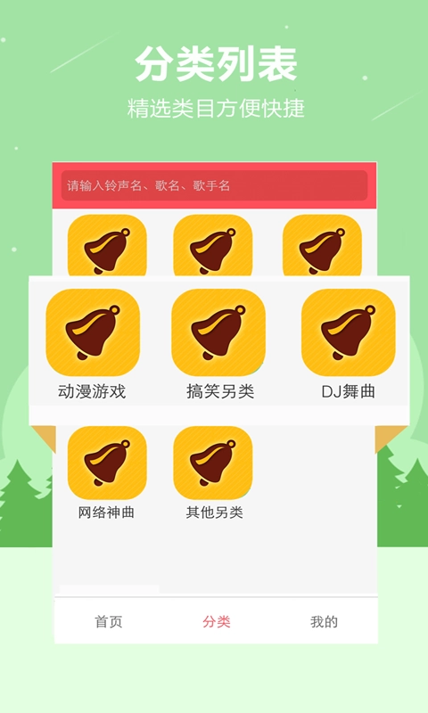 贝多铃声免费版图3