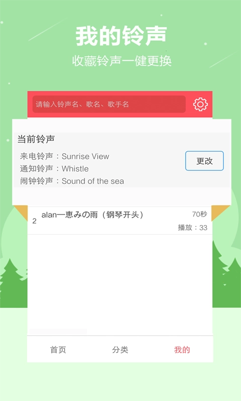 贝多铃声免费版图2