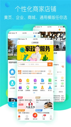 智慧本地通免费版图2