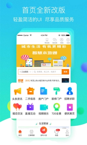 智慧本地通免费版图4