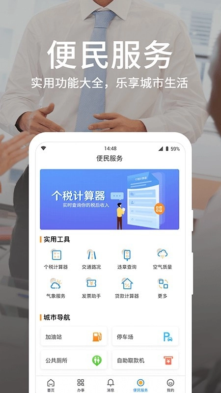 潍事通最新版图3