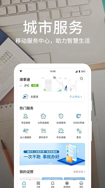 潍事通最新版图4