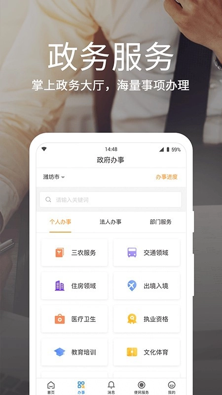 潍事通最新版图2