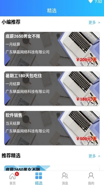 小熊兼职最新版图4