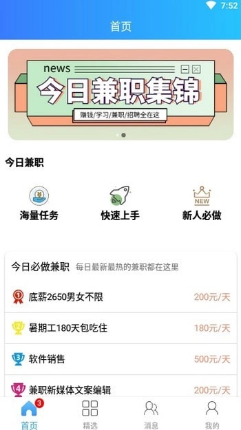 小熊兼职最新版图3