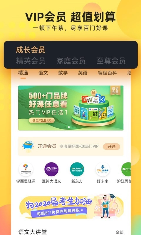 沃学习无广告版图3