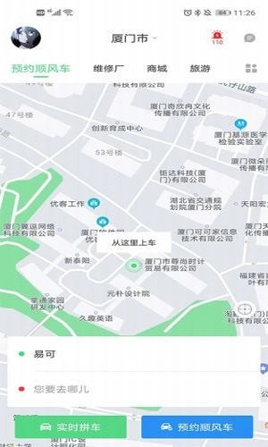 热城出行无广告版图4