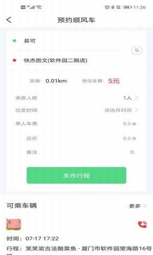 热城出行无广告版图3