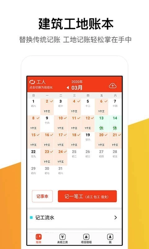 记工记账手机最新版图2