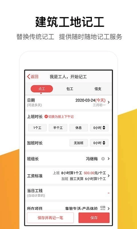 记工记账手机最新版图3