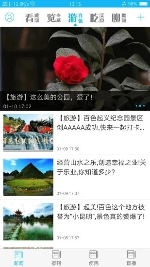右江日报官方版图2