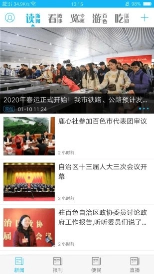 右江日报官方版图3