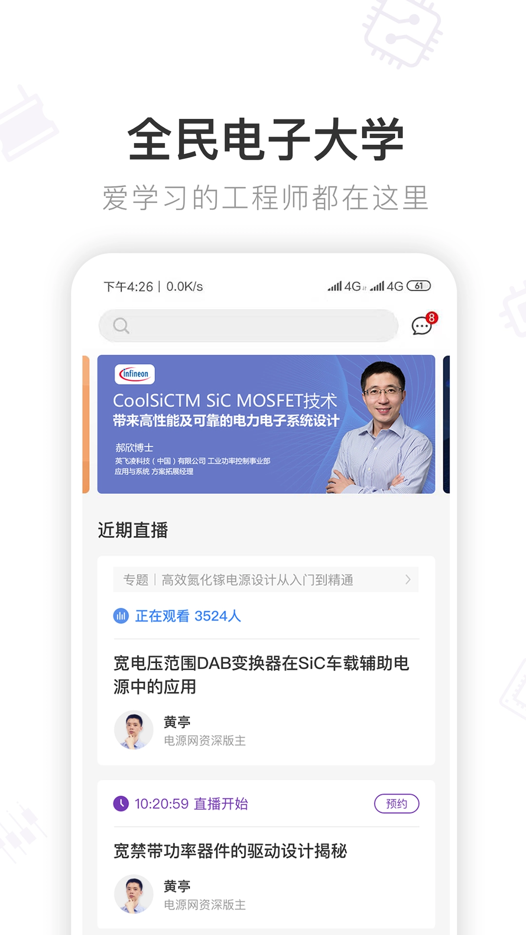 电子星球手机免费版图4