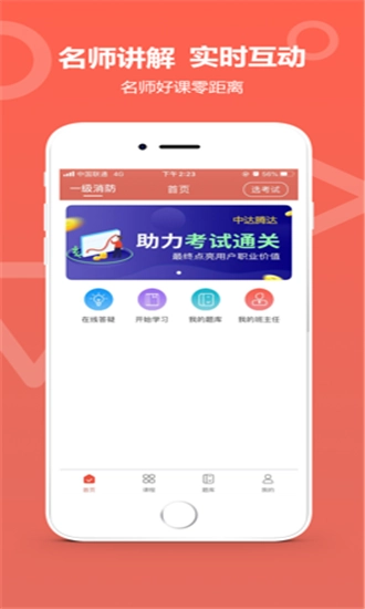 中达教育无广告版图3