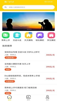 聚多兼职手机最新版图3