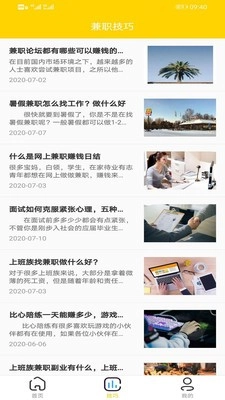 聚多兼职手机最新版图2