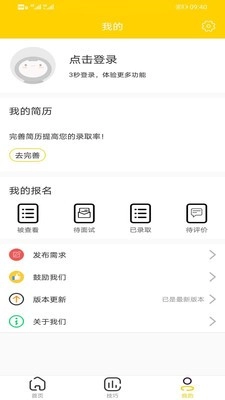 聚多兼职手机最新版图4