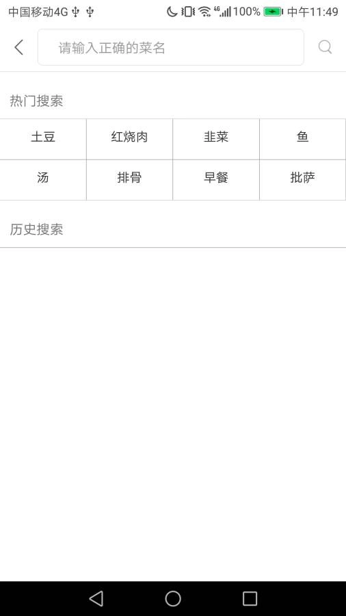 御厨食谱原版图4