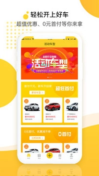 廉购车安卓官方版图2
