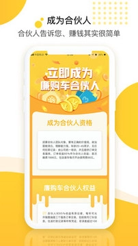 廉购车安卓官方版图3