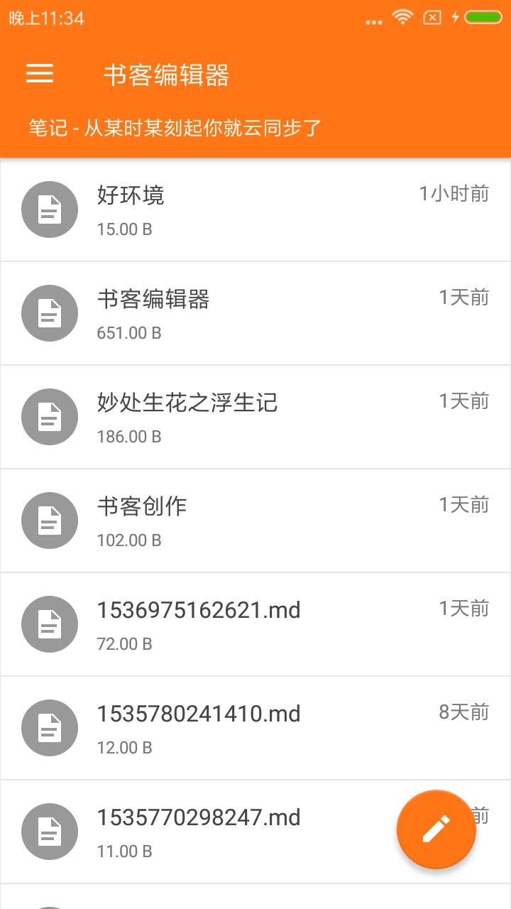书客编辑器无广告版图4