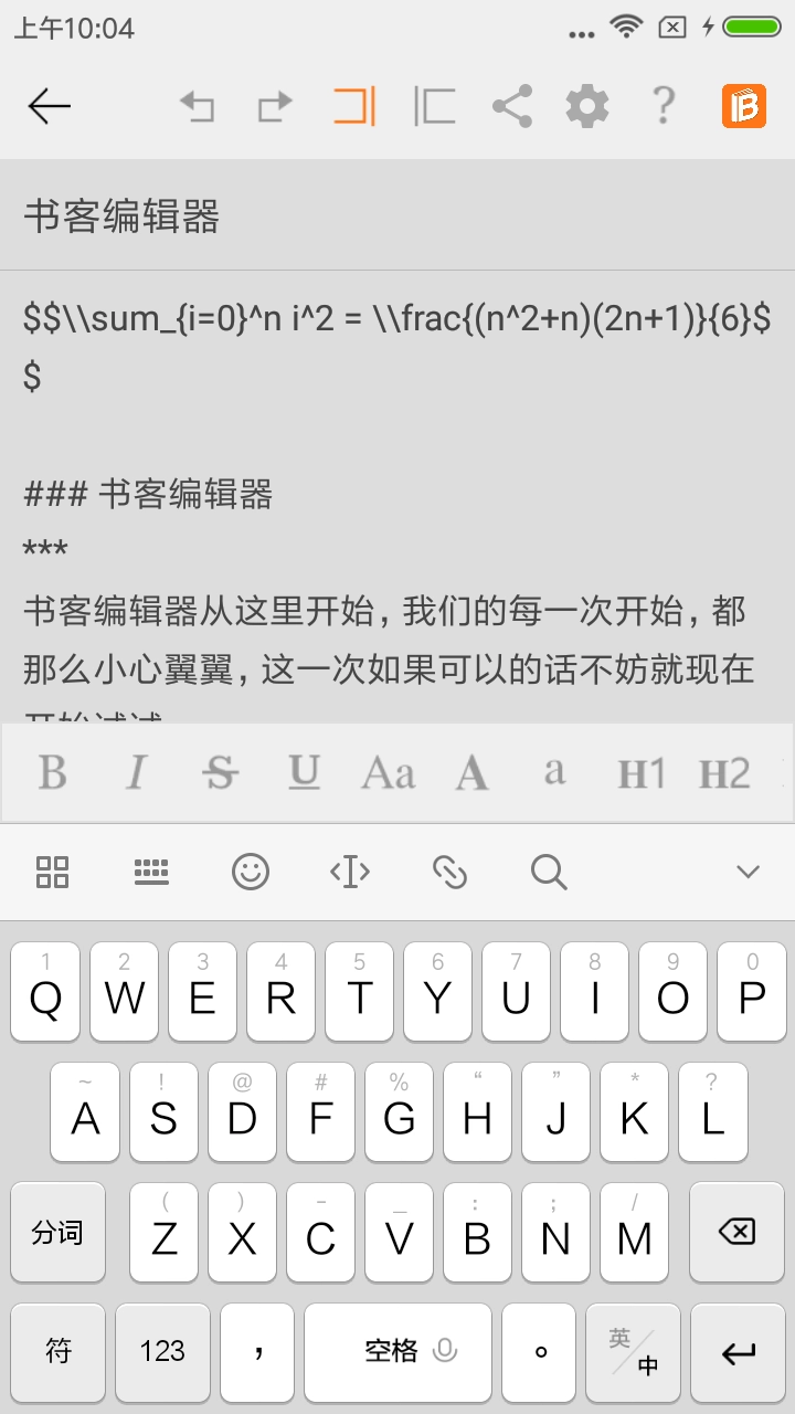 书客编辑器无广告版图2
