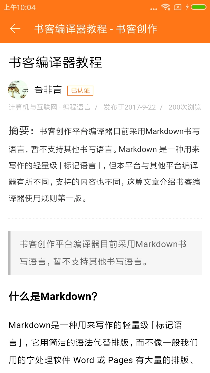 书客编辑器无广告版图5