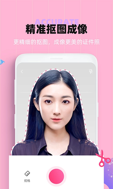 证件照美颜安卓直装版图3