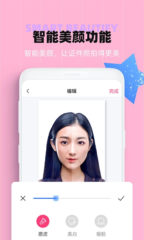 证件照美颜安卓直装版图2
