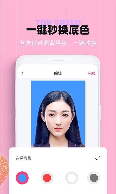 证件照美颜安卓直装版图4