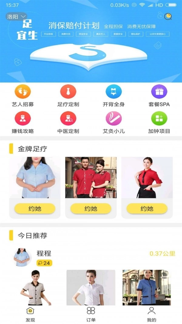 足宜生官方最新版