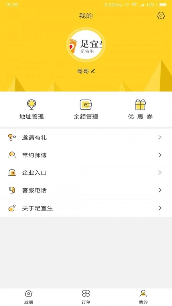 足宜生官方最新版