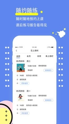 智慧琴童官方正版图3