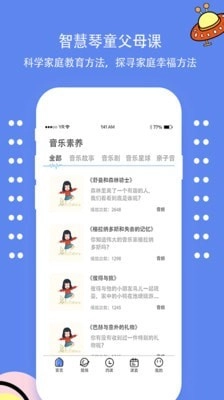 智慧琴童官方正版图4