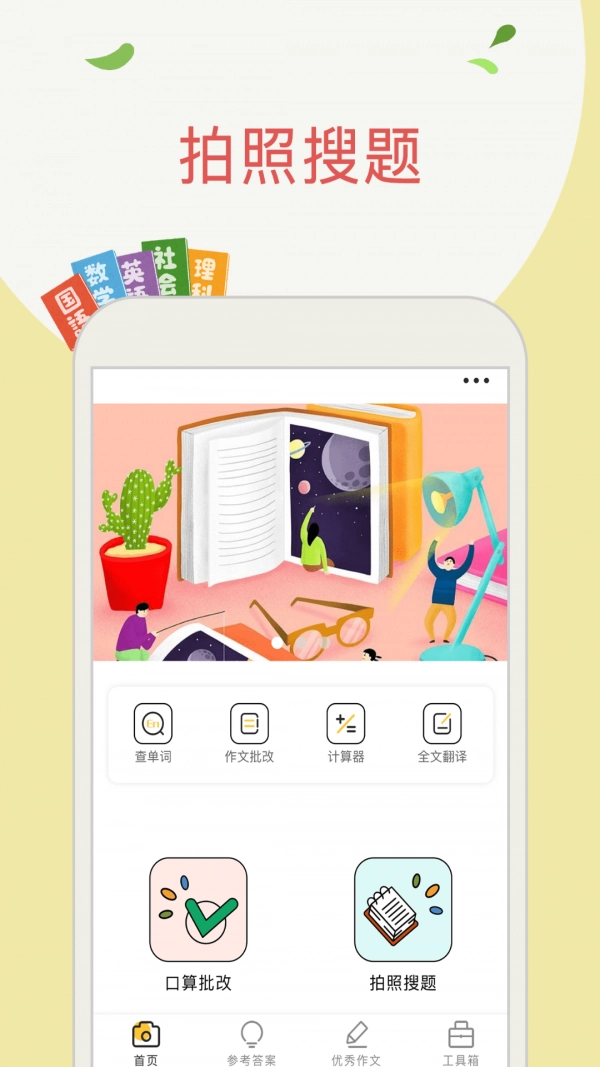 作业答案搜题帮安卓免费版图3