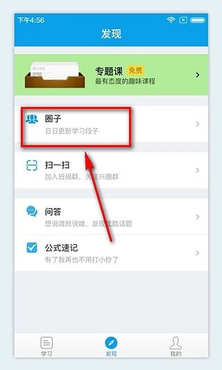 微课圈官方最新版图3