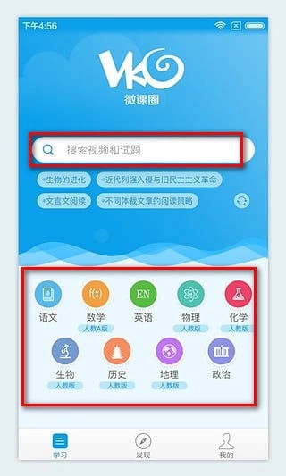 微课圈官方最新版图5