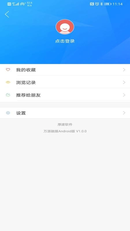 万源融媒手机免费版图4