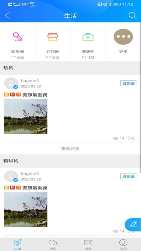 万源融媒手机免费版图2