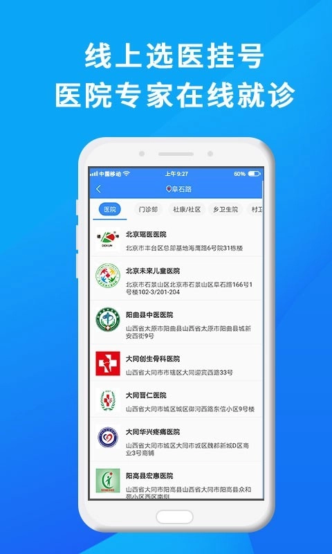 网医联盟最新版