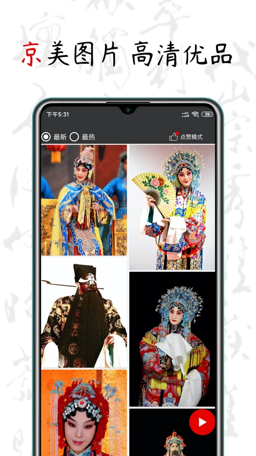 京剧迷官方最新版图4