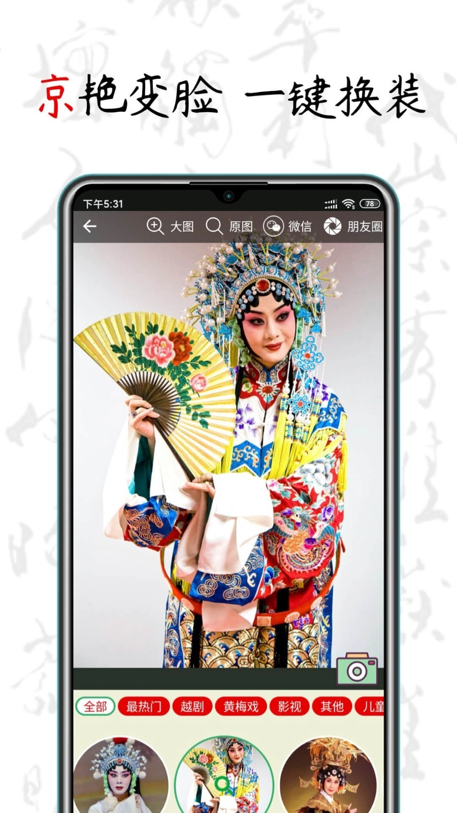 京剧迷官方最新版图5