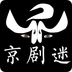 京剧迷官方最新版 V1.8.1