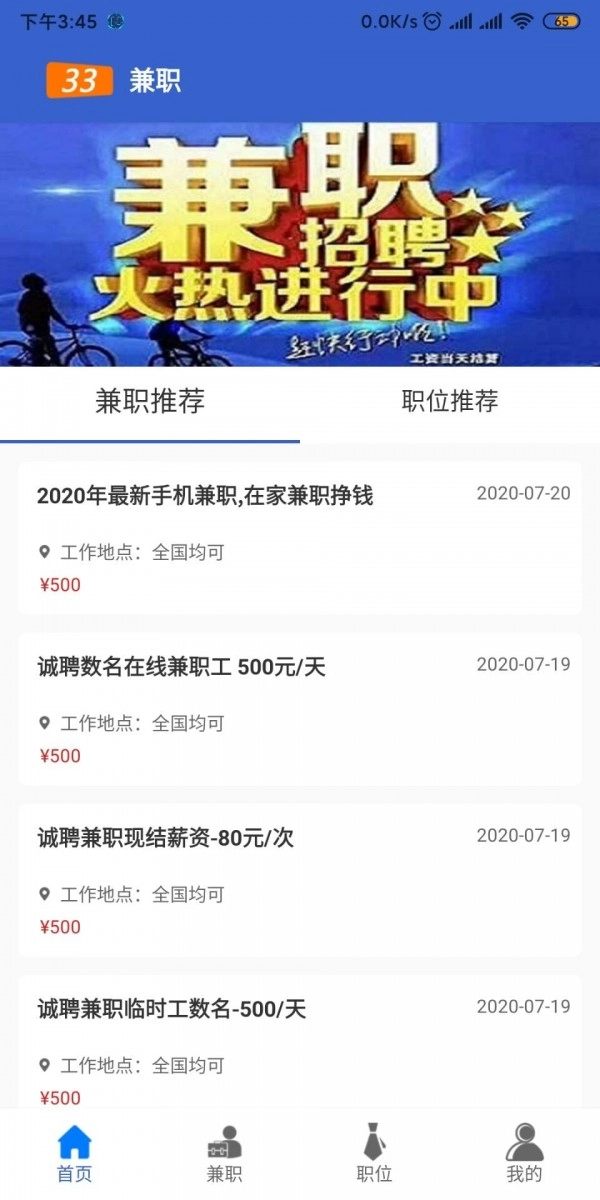 33兼职官方最新版图3