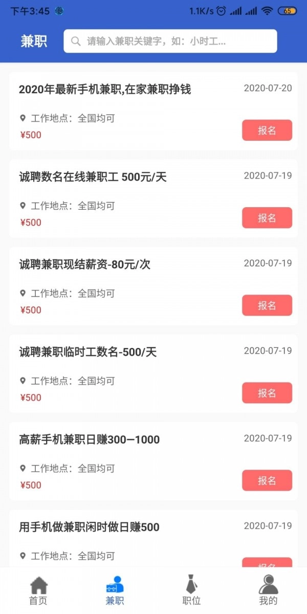 33兼职官方最新版图2