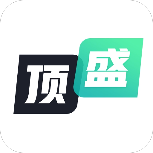 顶盛电竞安卓免费版