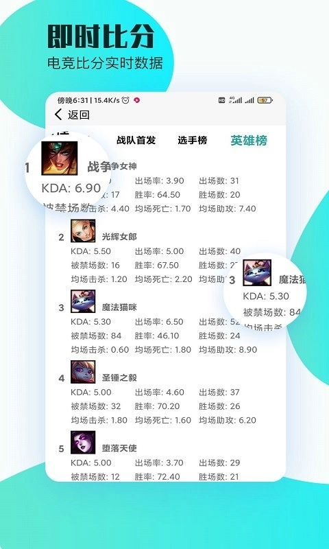 顶盛电竞安卓免费版图4