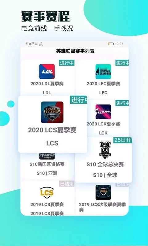 顶盛电竞安卓免费版图3